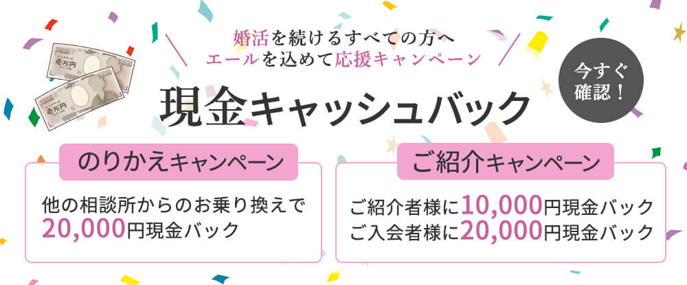 現金キャッシュバック